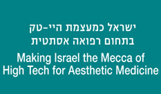 ישראל כמעצמת היי-טק בתחום רפואה אסתטית