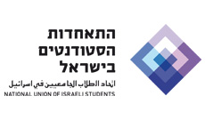 The National Union of Israeli students