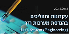 lean-systems-engineering