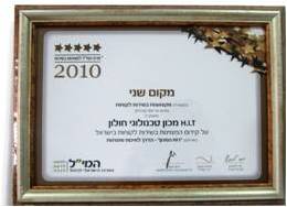 זכית המכון בפרס המי"ל במצויינות בשירות עבור פרויקט " רוח המכון" -  הדרך לאיכות ומצויינות"