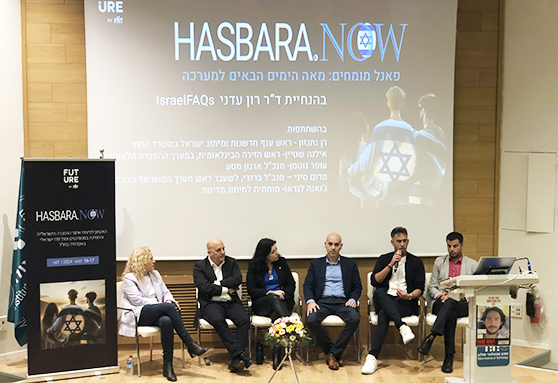 מרכז היזמות והחדשנות ב-HIT באירוע בנושא הסברה בשיתוף בכירי מערך ההסברה הישראלי