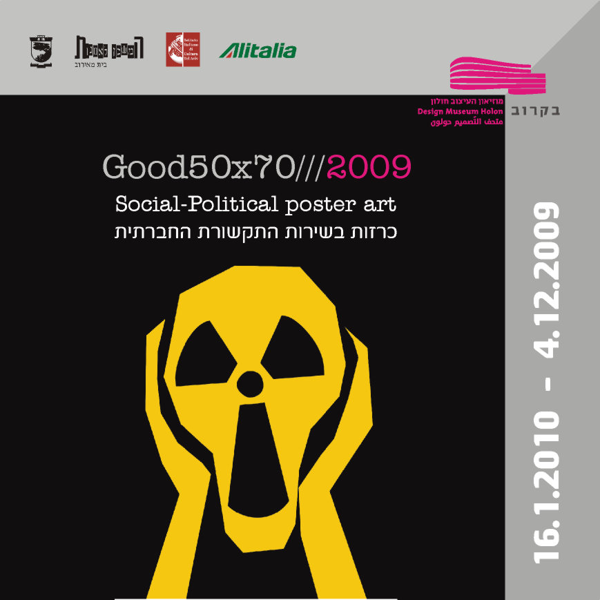 כרזות בשירות התקשורת החברתית  Social–Political Poster Art