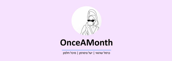 לוגו הפרויקט: OnceAMonth כרמל שרגאי | יעל צימרמן | מיכל חלפון