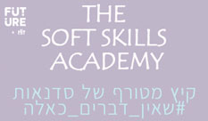 Soft Skills Academy - סדנאות הקיץ של FUTURE