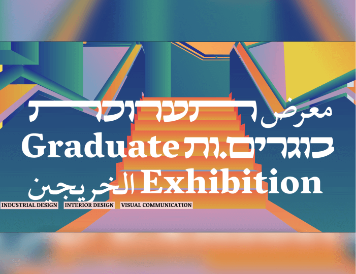 פרויקטים נבחרים בפקולטה לעיצוב 2022