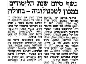 From the National Library of Israel and Tel Aviv University, Ma'ariv newspaper, August 10, 1970