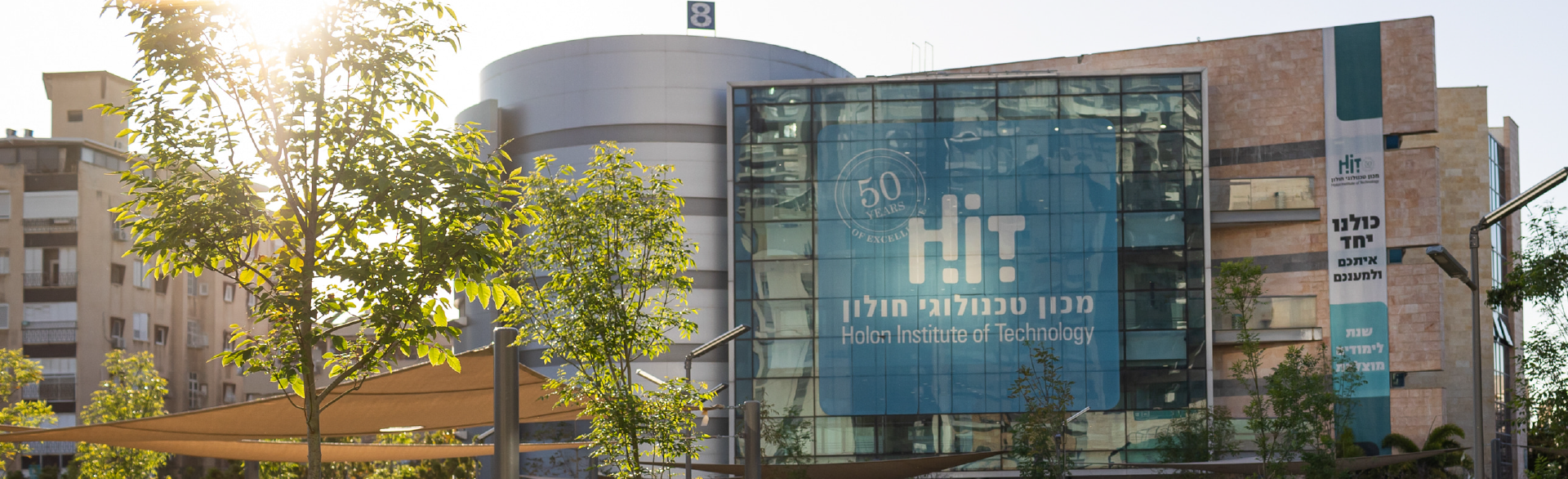 לימודי תואר ראשון ולימודי תואר שני: המכון הטכנולוגי חולון - HIT