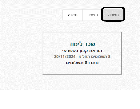 כפתור "שכ"ל כולל נלווים"