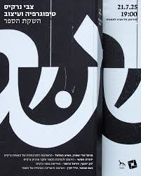 טיפוגרפיה ועיצוב