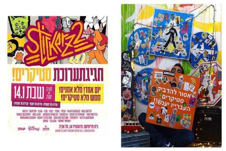 תערוכת הסטיקרים של בועז ו"פריטימס", צילום: בועז סידס