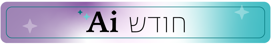 חודש AI