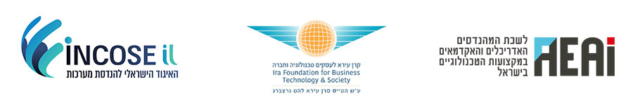 שותפים: AEAI לשכת המהנדסים האדריכלים והאקדמאים במקצועות הטכנולוגיים בישראל; קרן עירא לעסקים טכנולוגיה וחברה ע"ש הטייס סרן עירא להט גרצנברג; INCOSE il האיגוד הישראלי להנדסת מערכות.