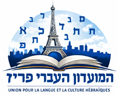 המועדון העברי פריז