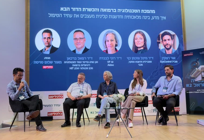 בתמונה מימין לשמאל: מר אור רצקין, ד"ר מיכל צוכמן כץ, ד"ר רוני לבנה, ד"ר רפאל ברכאן, מר מאור שלום סויסה - מנחה. צילום: אילנית קיצוני